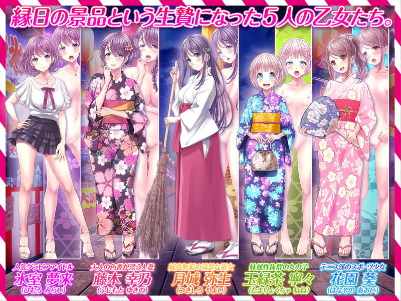 5人のかわいい乙女が夜祭でエッチな生贄にされてしまう